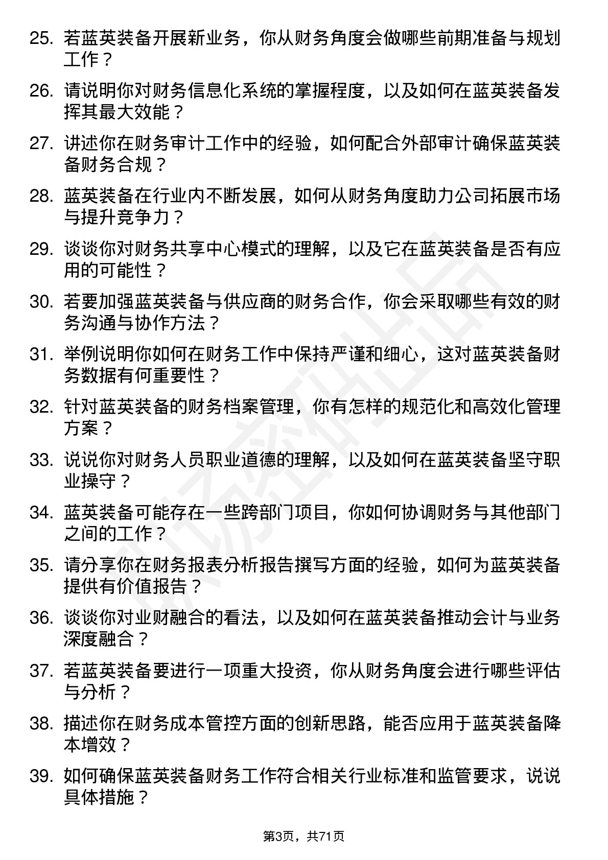 48道蓝英装备会计岗位面试题库及参考回答含考察点分析