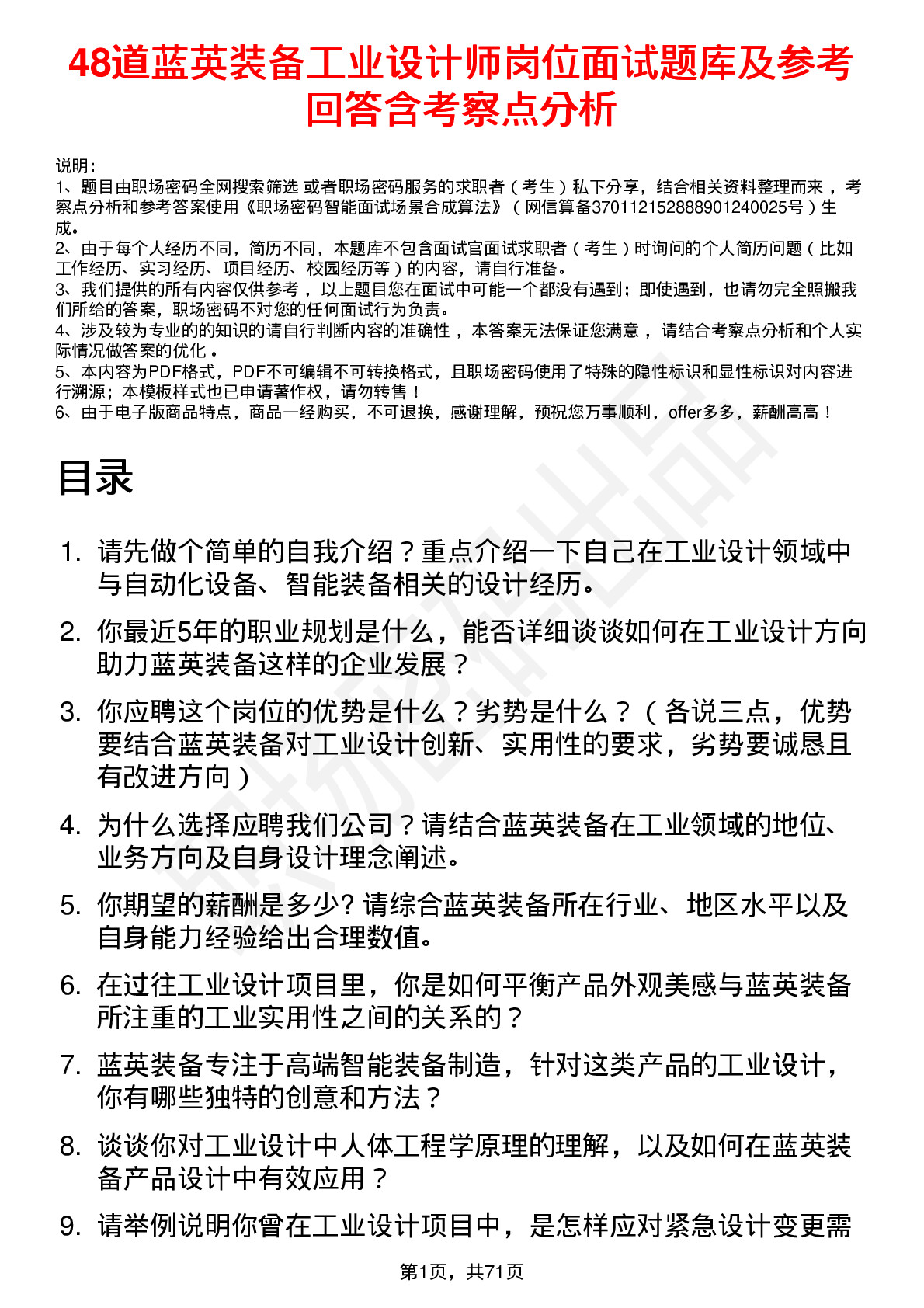 48道蓝英装备工业设计师岗位面试题库及参考回答含考察点分析