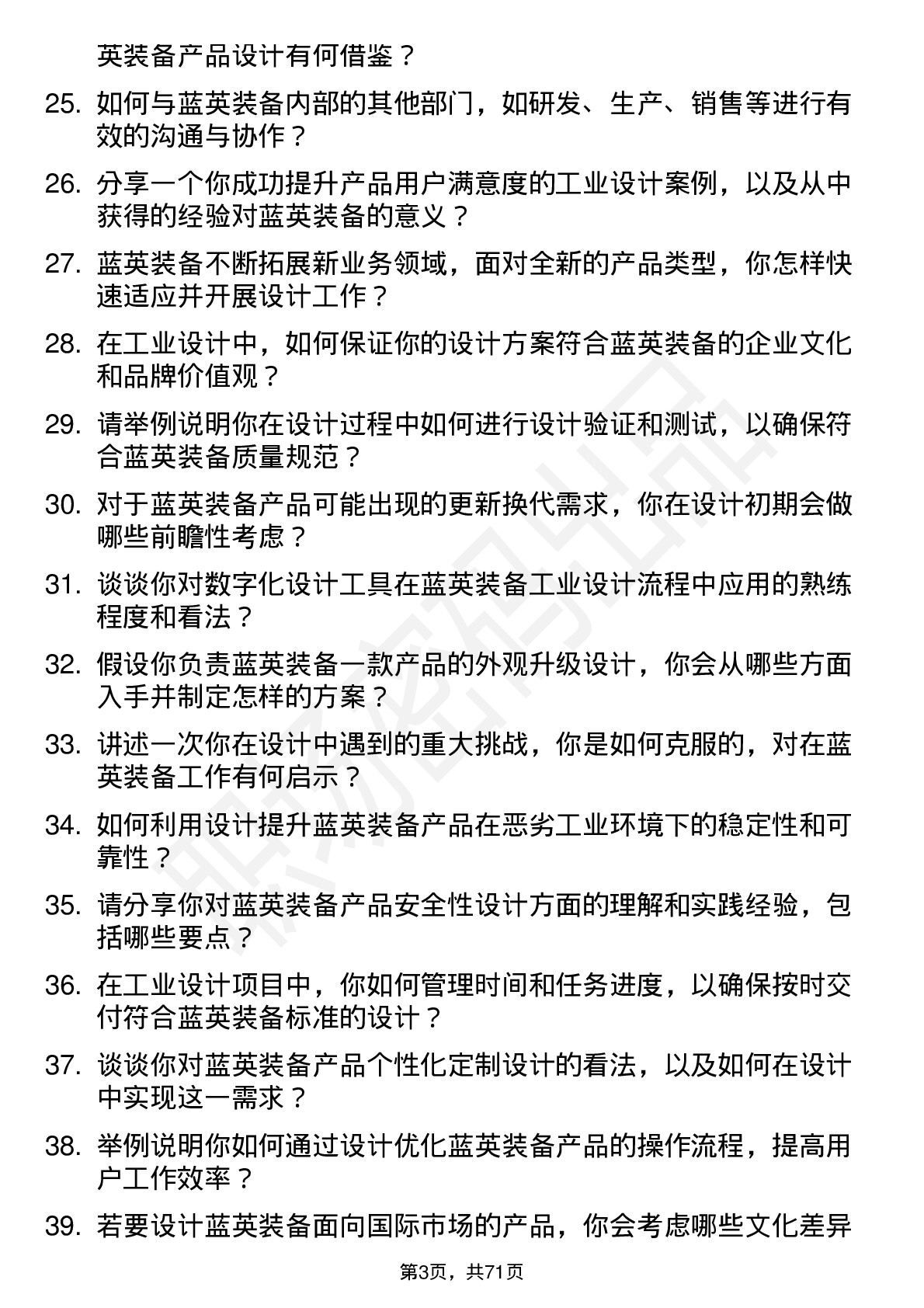 48道蓝英装备工业设计师岗位面试题库及参考回答含考察点分析