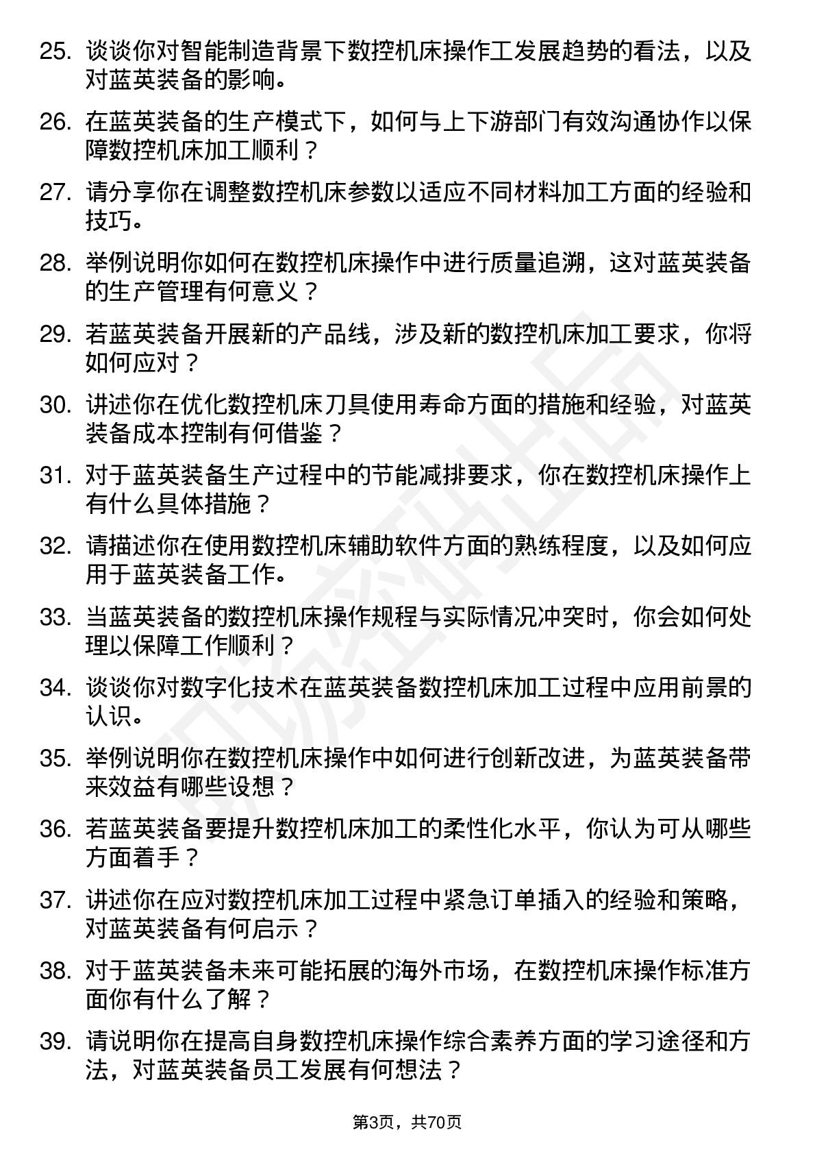 48道蓝英装备数控机床操作工岗位面试题库及参考回答含考察点分析