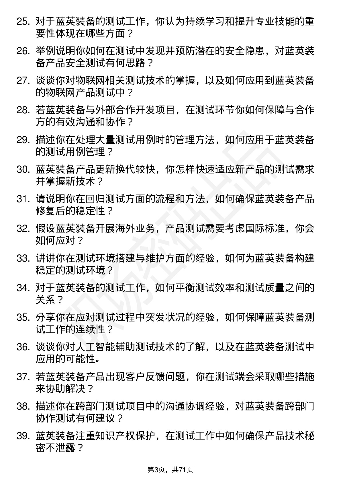 48道蓝英装备测试工程师岗位面试题库及参考回答含考察点分析