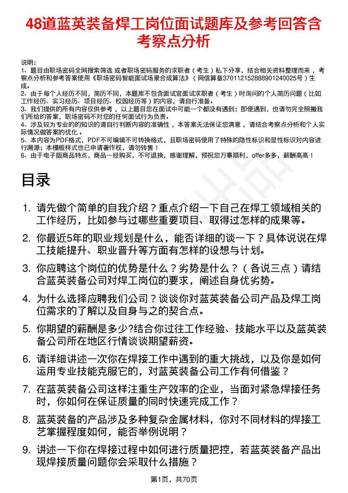 48道蓝英装备焊工岗位面试题库及参考回答含考察点分析