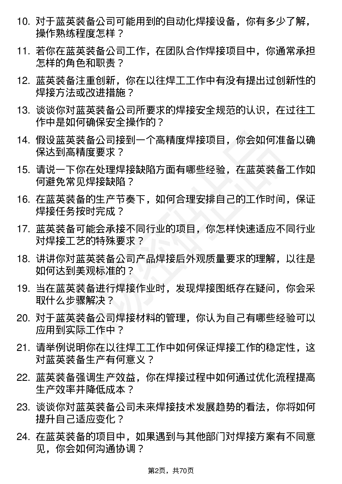 48道蓝英装备焊工岗位面试题库及参考回答含考察点分析