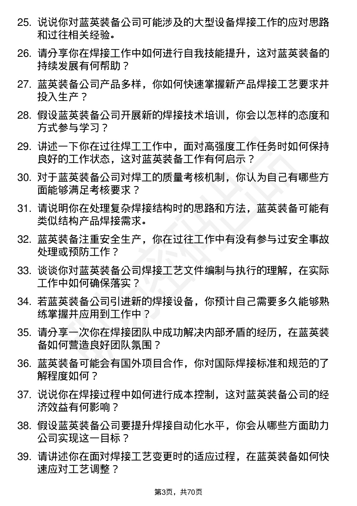 48道蓝英装备焊工岗位面试题库及参考回答含考察点分析