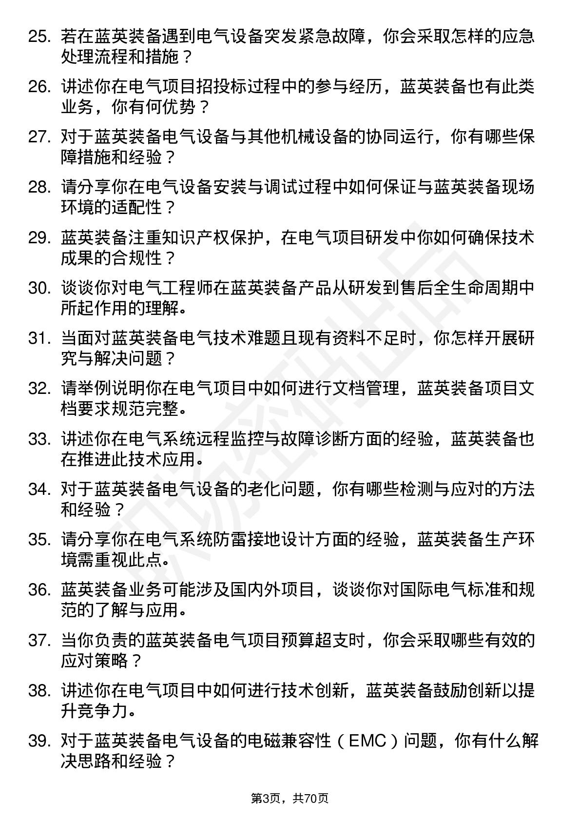 48道蓝英装备电气工程师岗位面试题库及参考回答含考察点分析