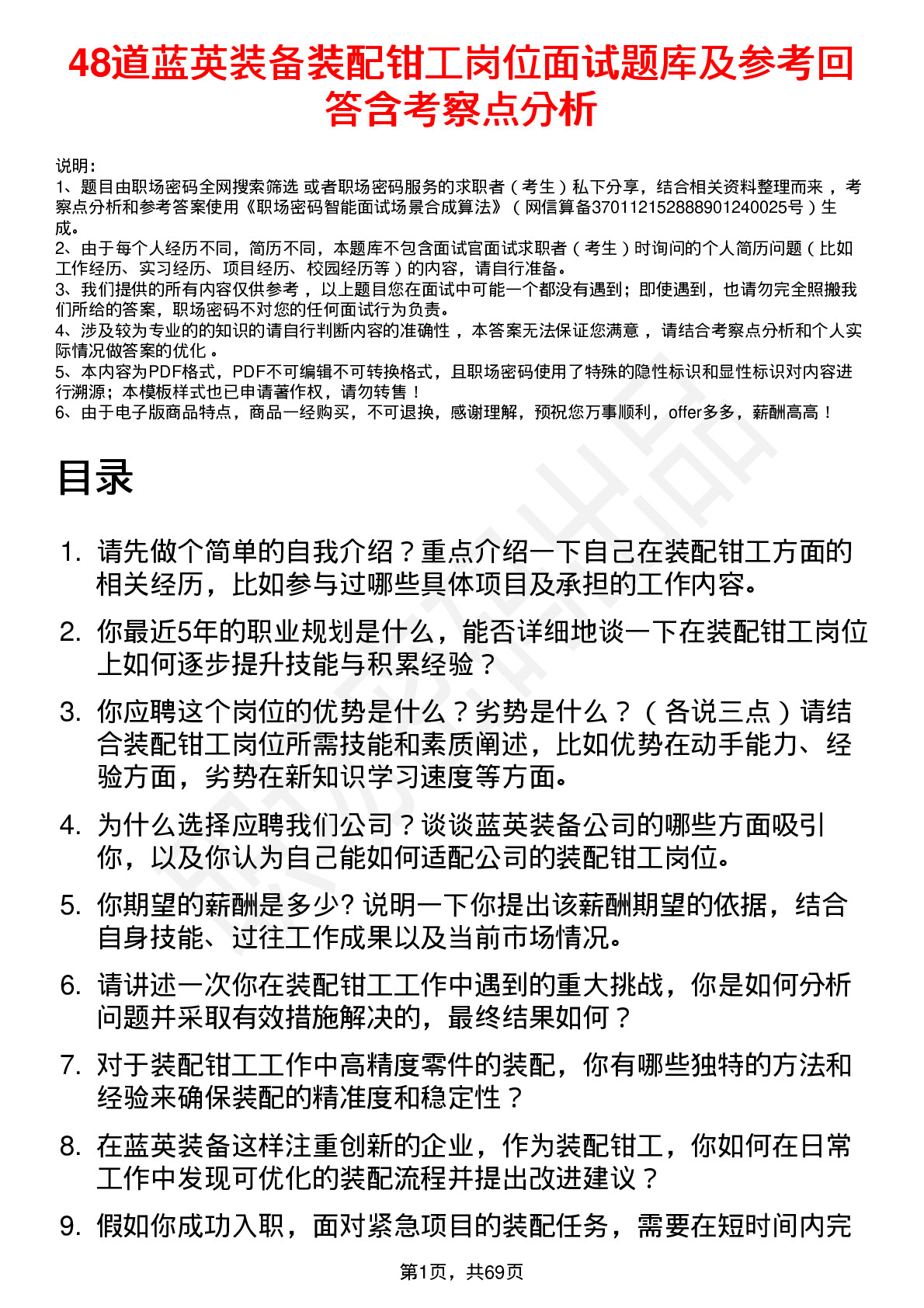 48道蓝英装备装配钳工岗位面试题库及参考回答含考察点分析