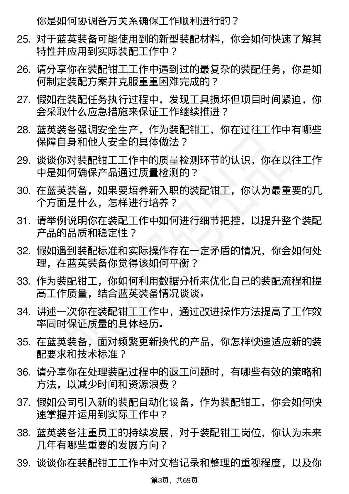 48道蓝英装备装配钳工岗位面试题库及参考回答含考察点分析