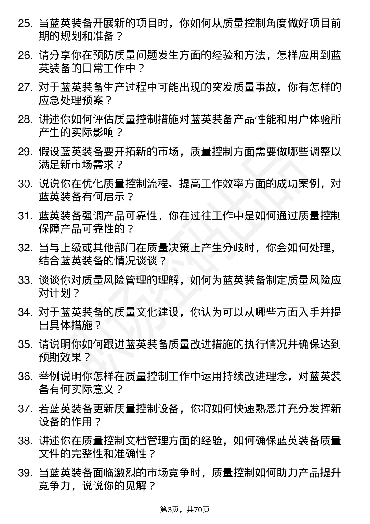 48道蓝英装备质量控制工程师岗位面试题库及参考回答含考察点分析