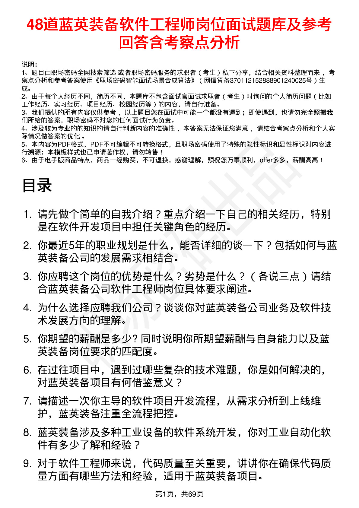 48道蓝英装备软件工程师岗位面试题库及参考回答含考察点分析