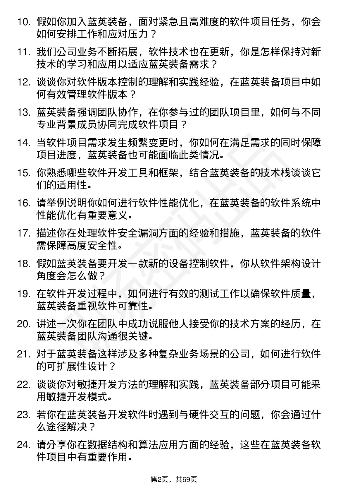 48道蓝英装备软件工程师岗位面试题库及参考回答含考察点分析