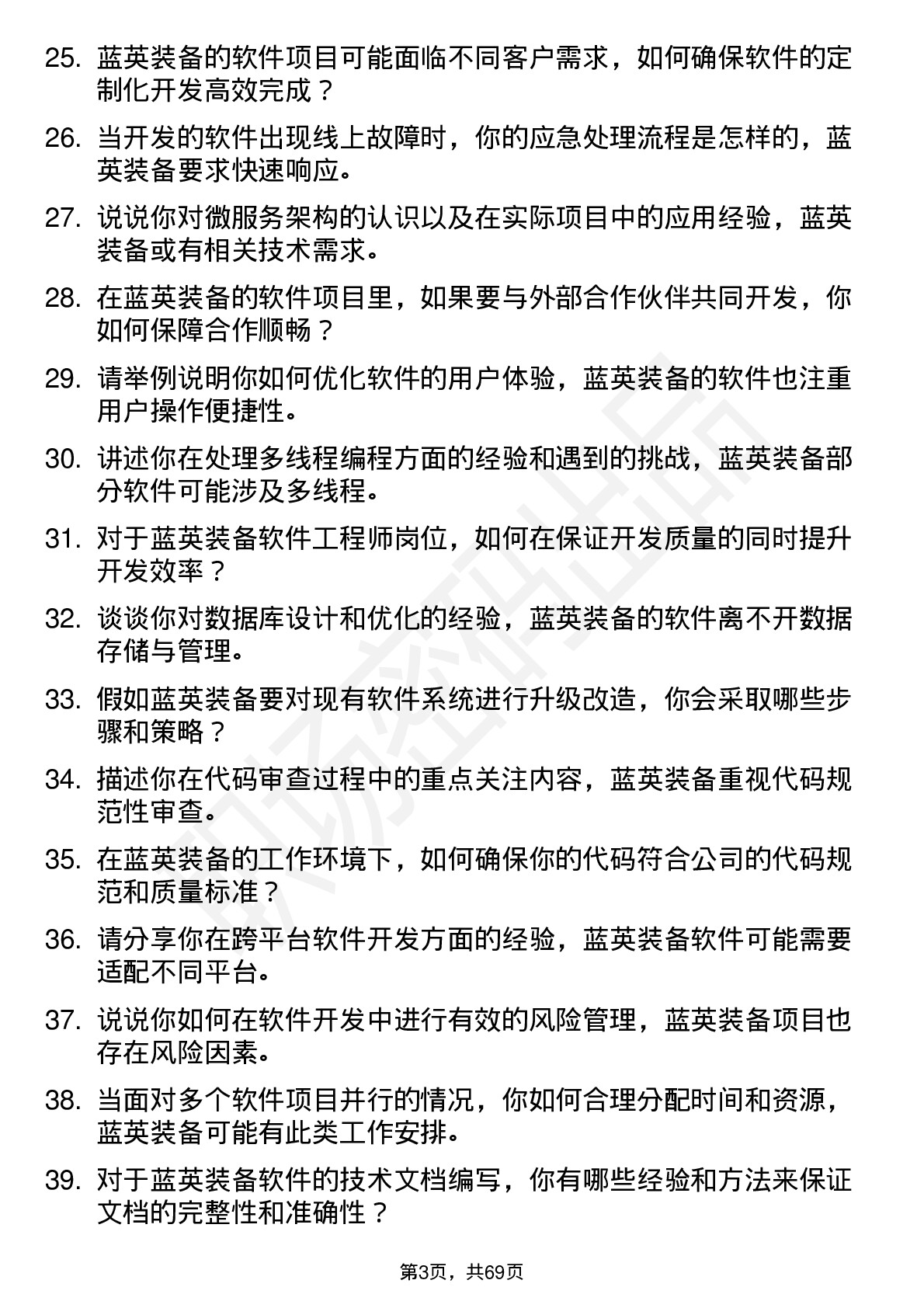 48道蓝英装备软件工程师岗位面试题库及参考回答含考察点分析