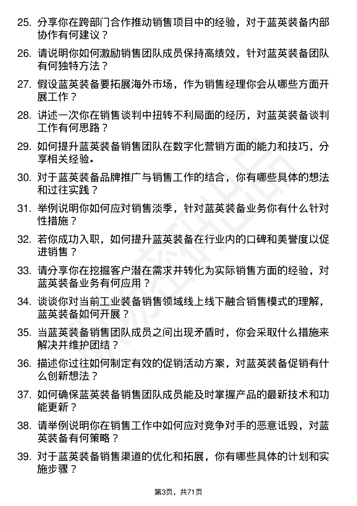 48道蓝英装备销售经理岗位面试题库及参考回答含考察点分析