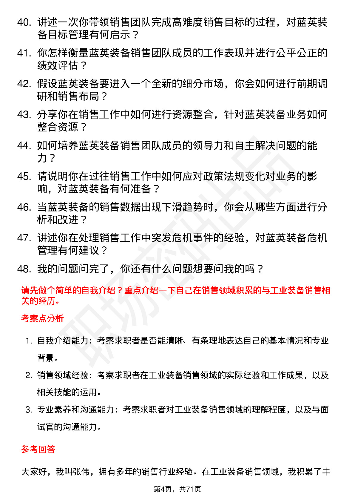 48道蓝英装备销售经理岗位面试题库及参考回答含考察点分析