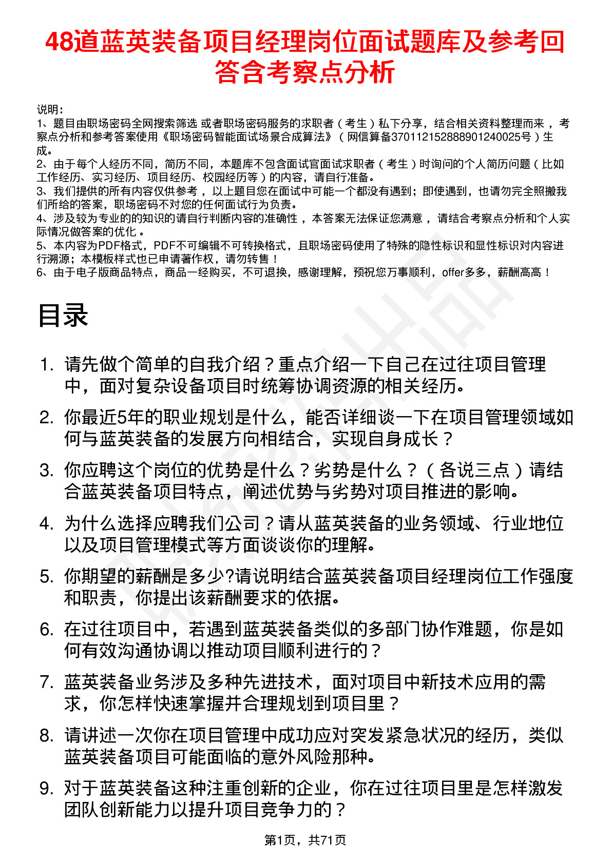 48道蓝英装备项目经理岗位面试题库及参考回答含考察点分析