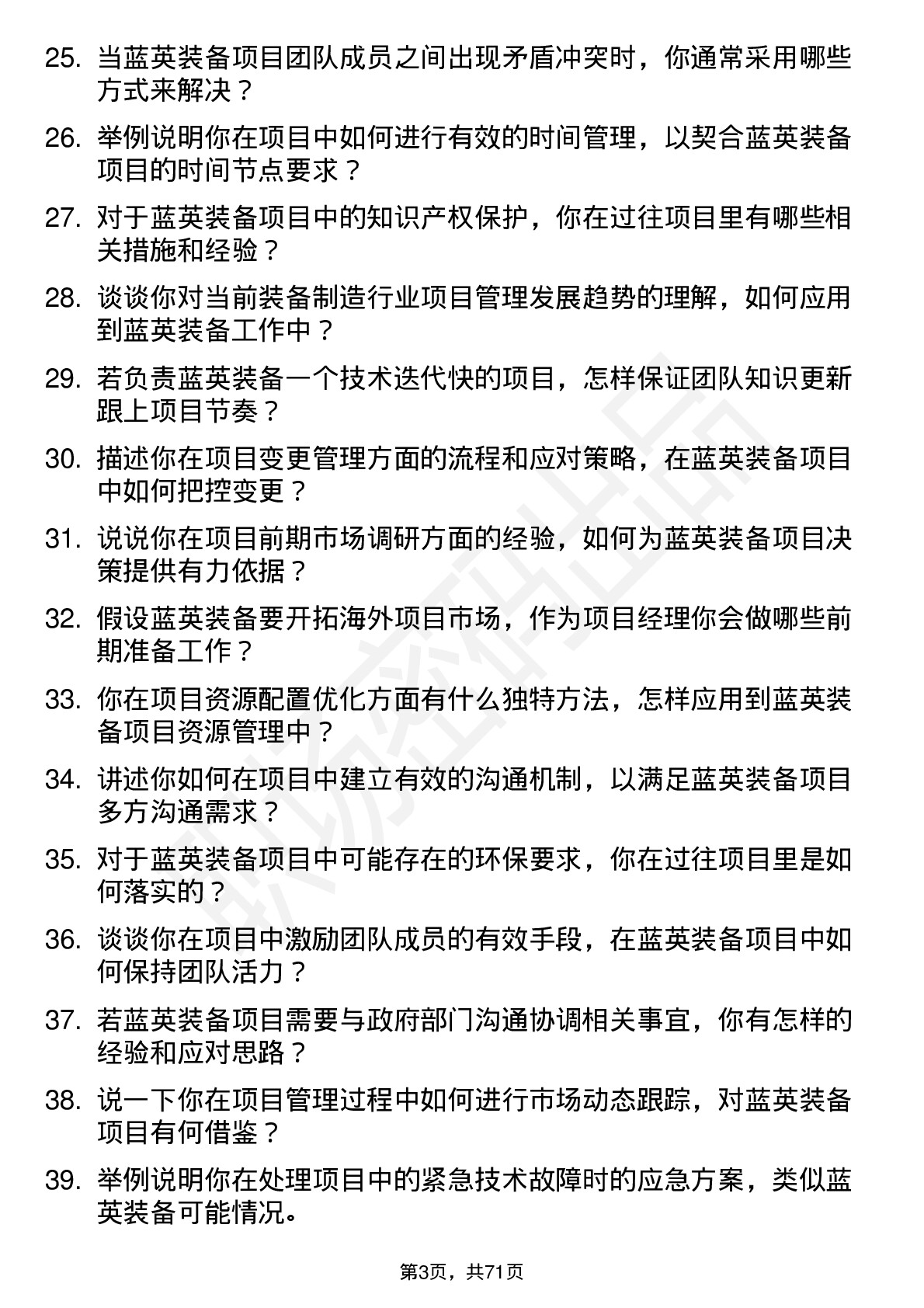 48道蓝英装备项目经理岗位面试题库及参考回答含考察点分析