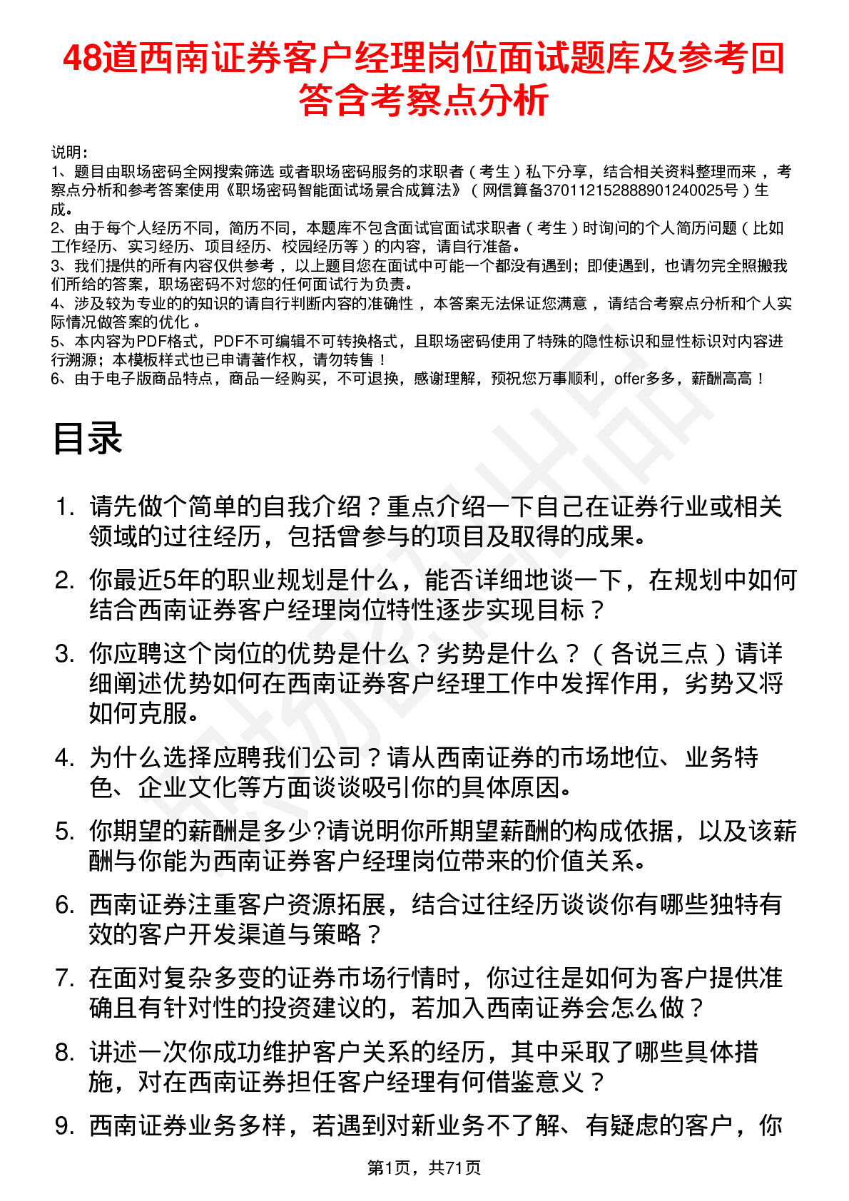 48道西南证券客户经理岗位面试题库及参考回答含考察点分析