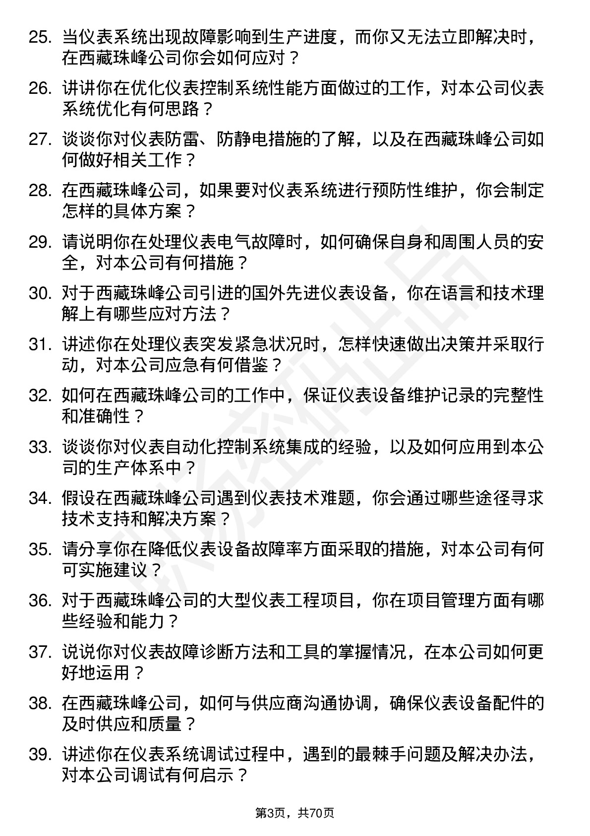 48道西藏珠峰仪表技术员岗位面试题库及参考回答含考察点分析