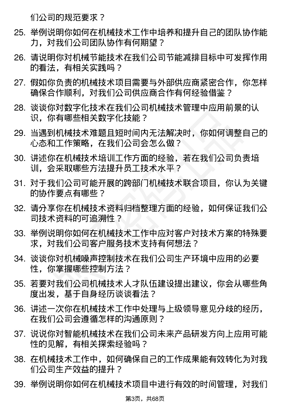 48道西藏珠峰机械技术员岗位面试题库及参考回答含考察点分析