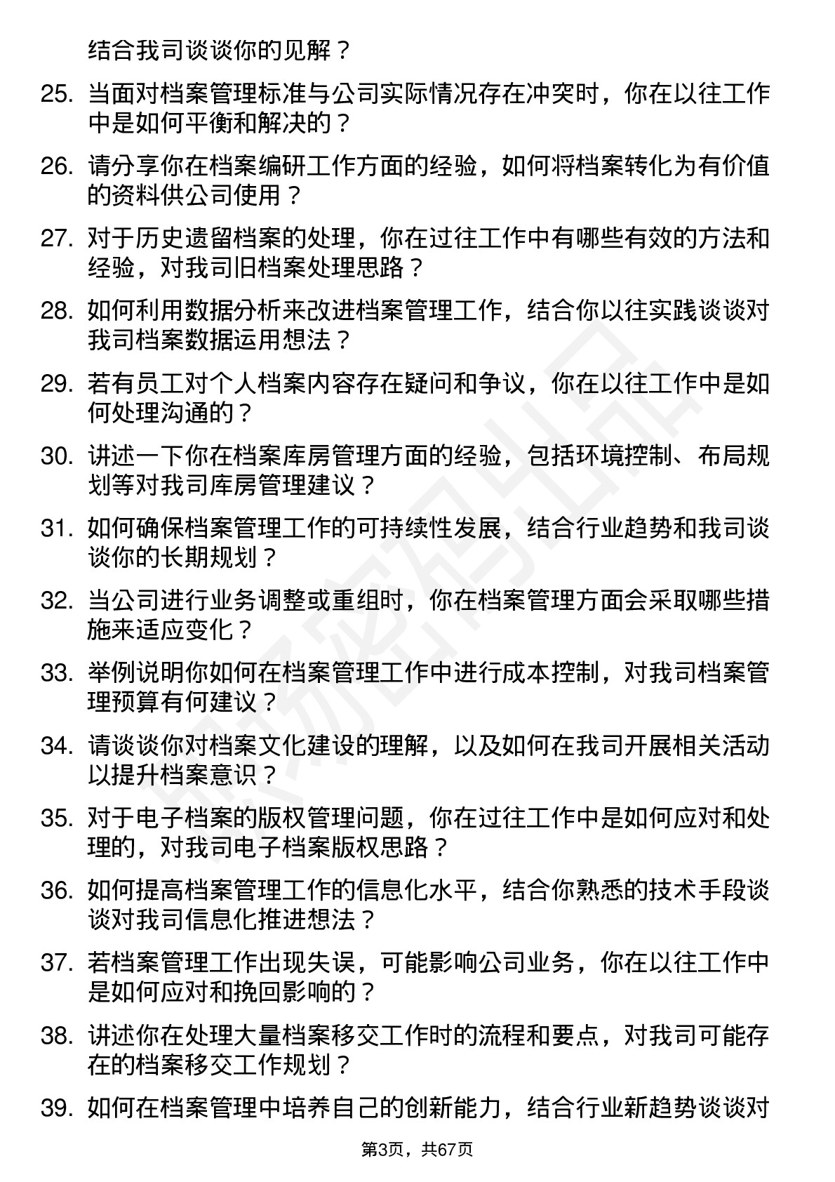 48道西藏珠峰档案管理员岗位面试题库及参考回答含考察点分析