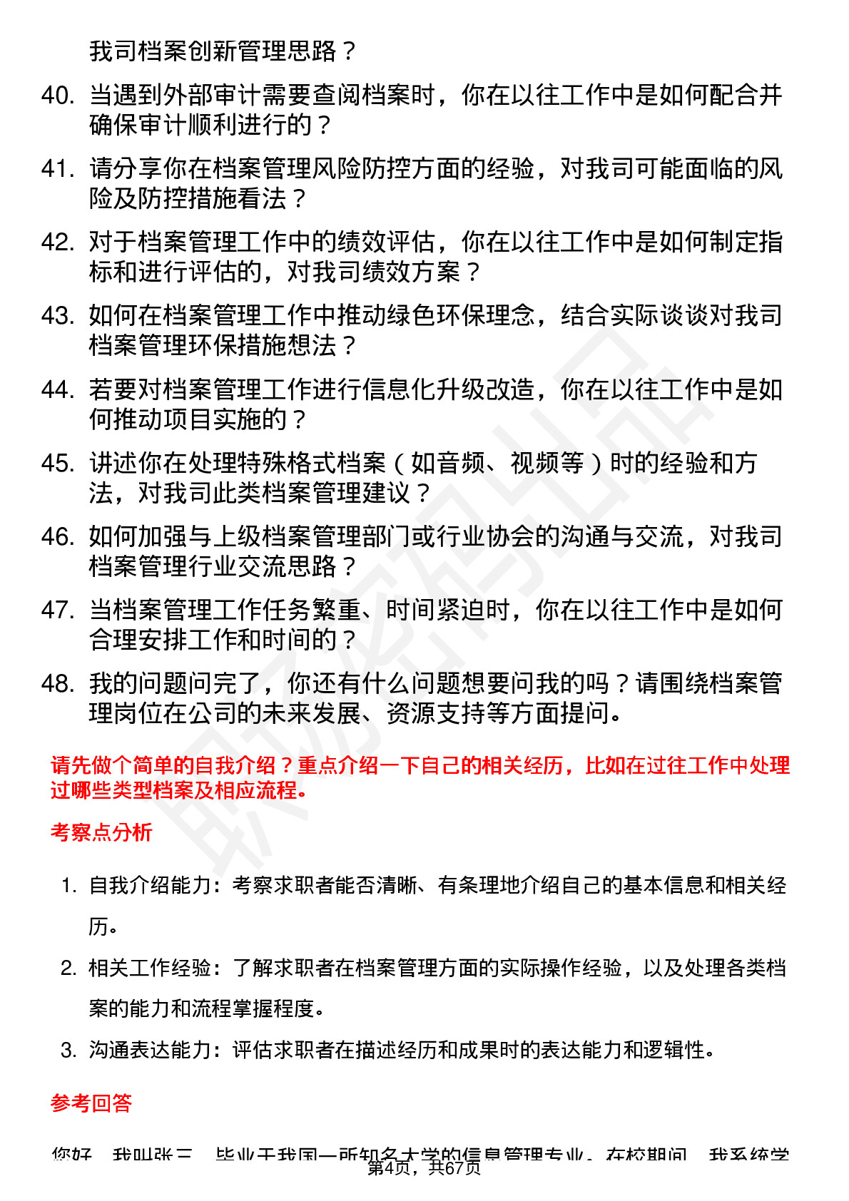 48道西藏珠峰档案管理员岗位面试题库及参考回答含考察点分析