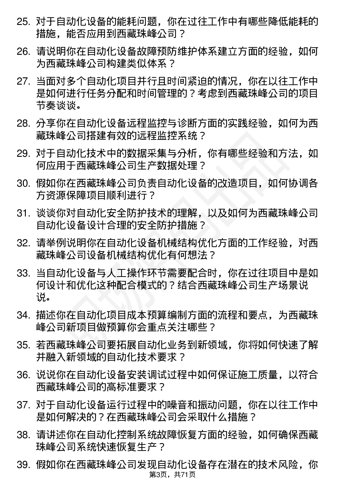 48道西藏珠峰自动化技术员岗位面试题库及参考回答含考察点分析