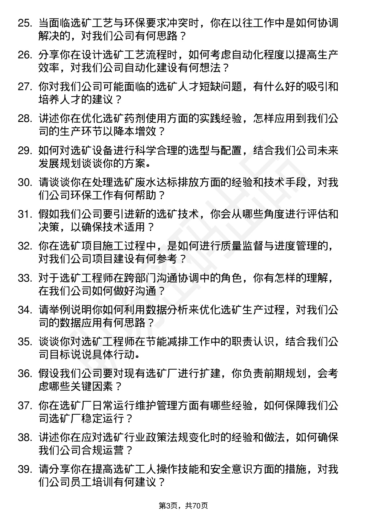 48道西藏珠峰选矿工程师岗位面试题库及参考回答含考察点分析