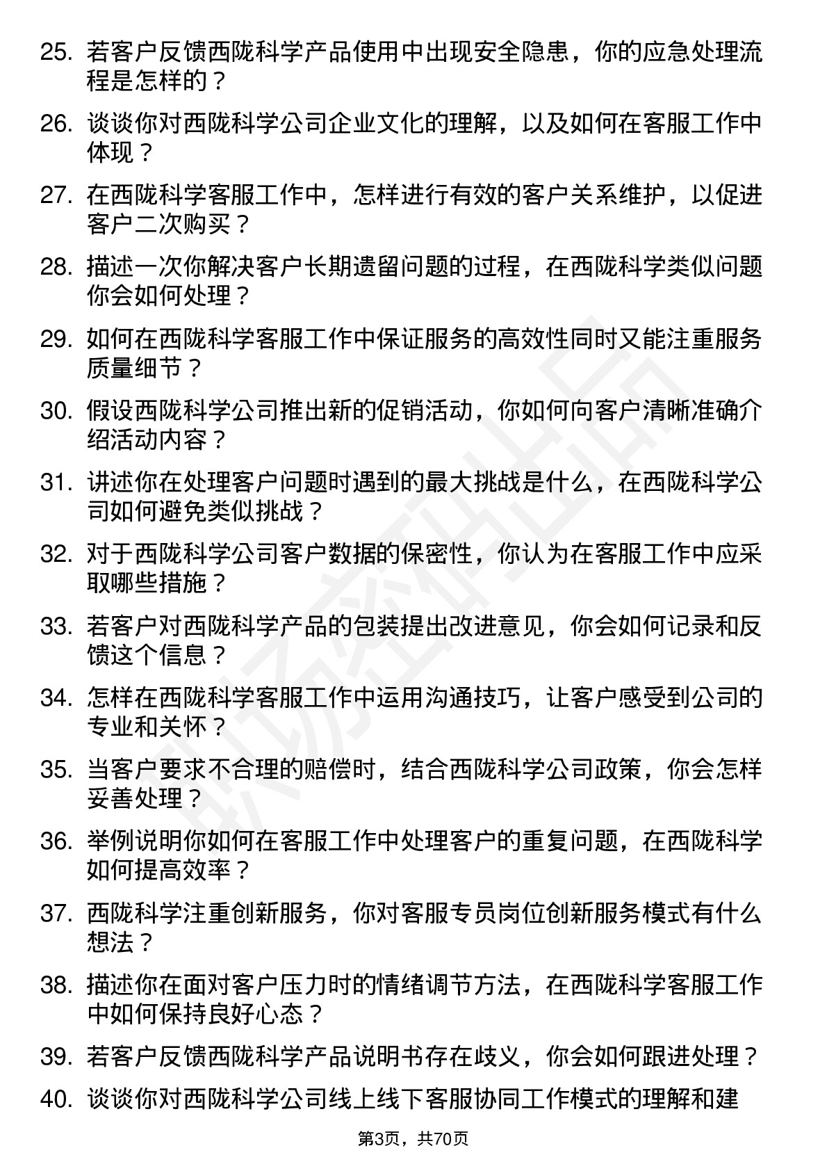 48道西陇科学客服专员岗位面试题库及参考回答含考察点分析