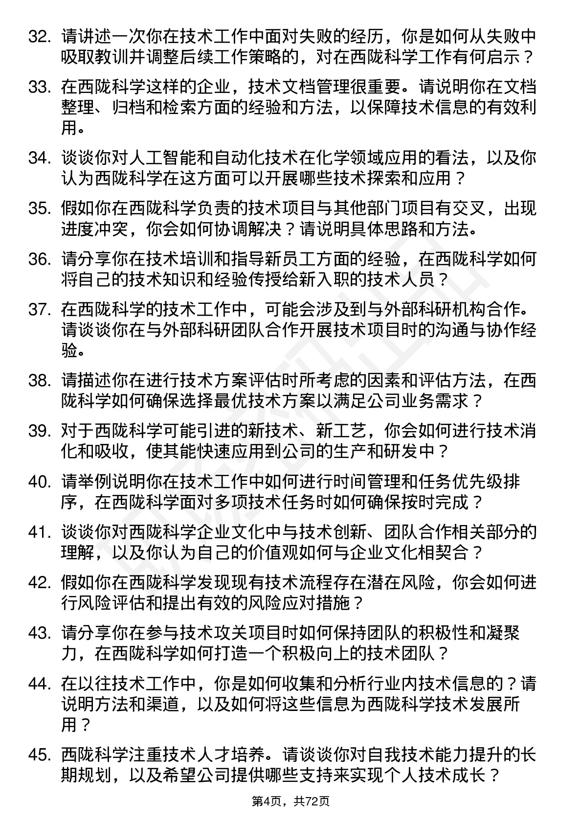 48道西陇科学技术工程师岗位面试题库及参考回答含考察点分析