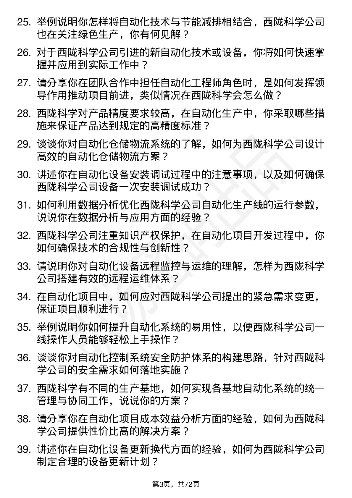 48道西陇科学自动化工程师岗位面试题库及参考回答含考察点分析