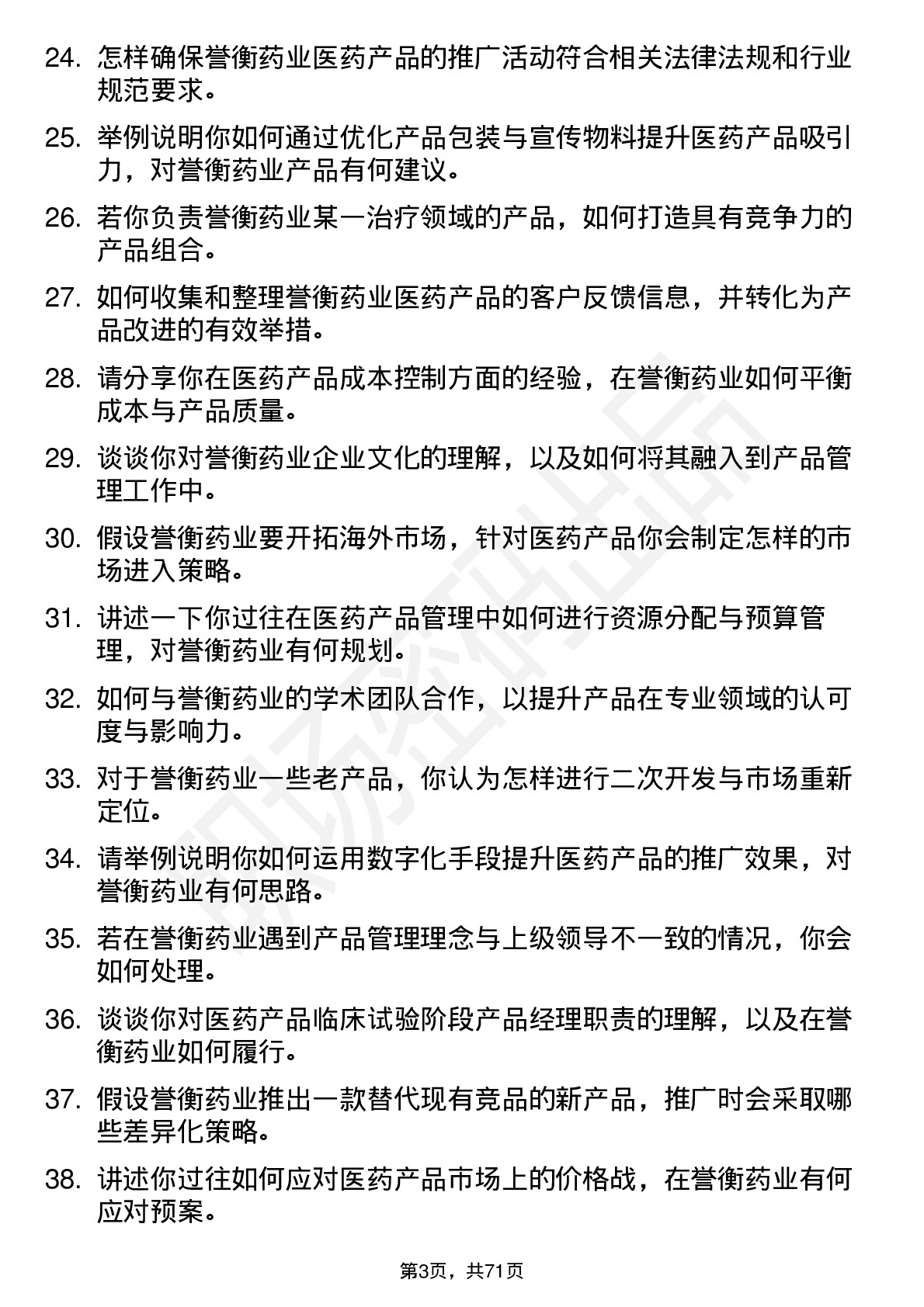 48道誉衡药业医药产品经理岗位面试题库及参考回答含考察点分析