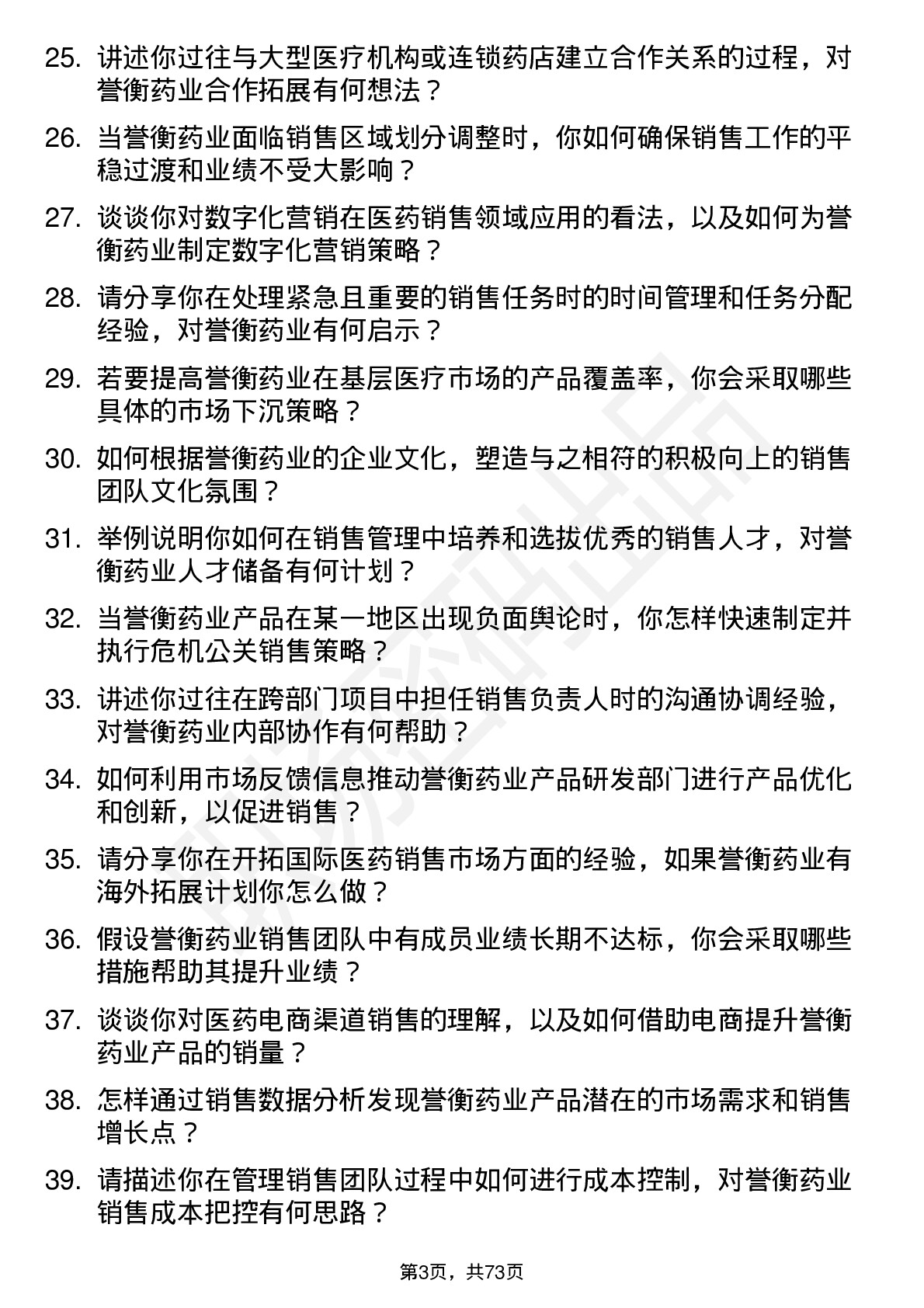 48道誉衡药业销售总监岗位面试题库及参考回答含考察点分析