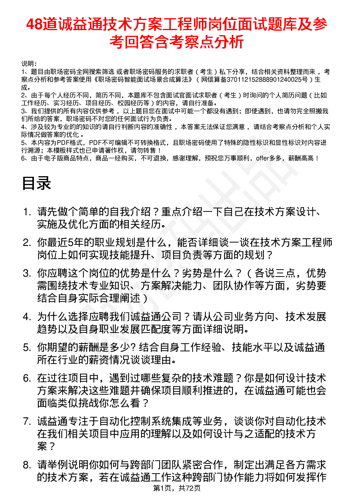 48道诚益通技术方案工程师岗位面试题库及参考回答含考察点分析