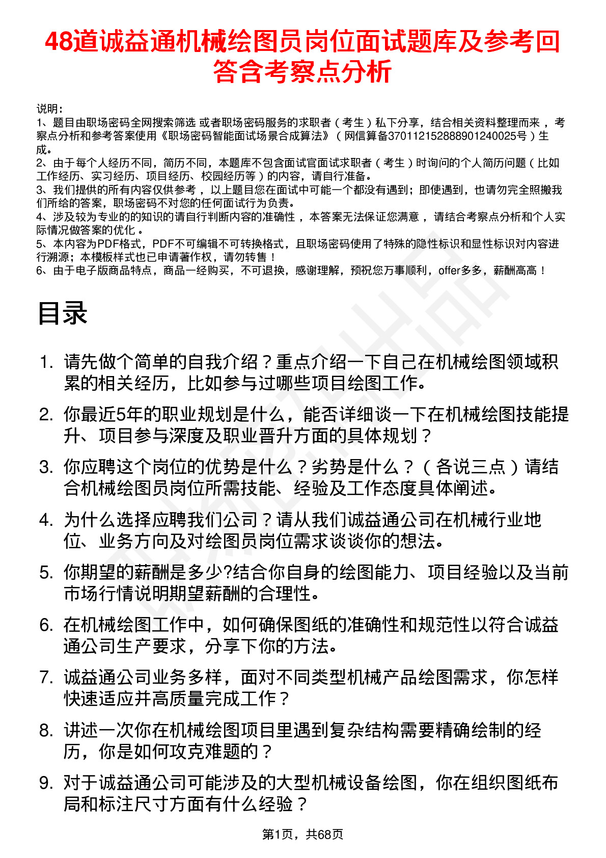 48道诚益通机械绘图员岗位面试题库及参考回答含考察点分析