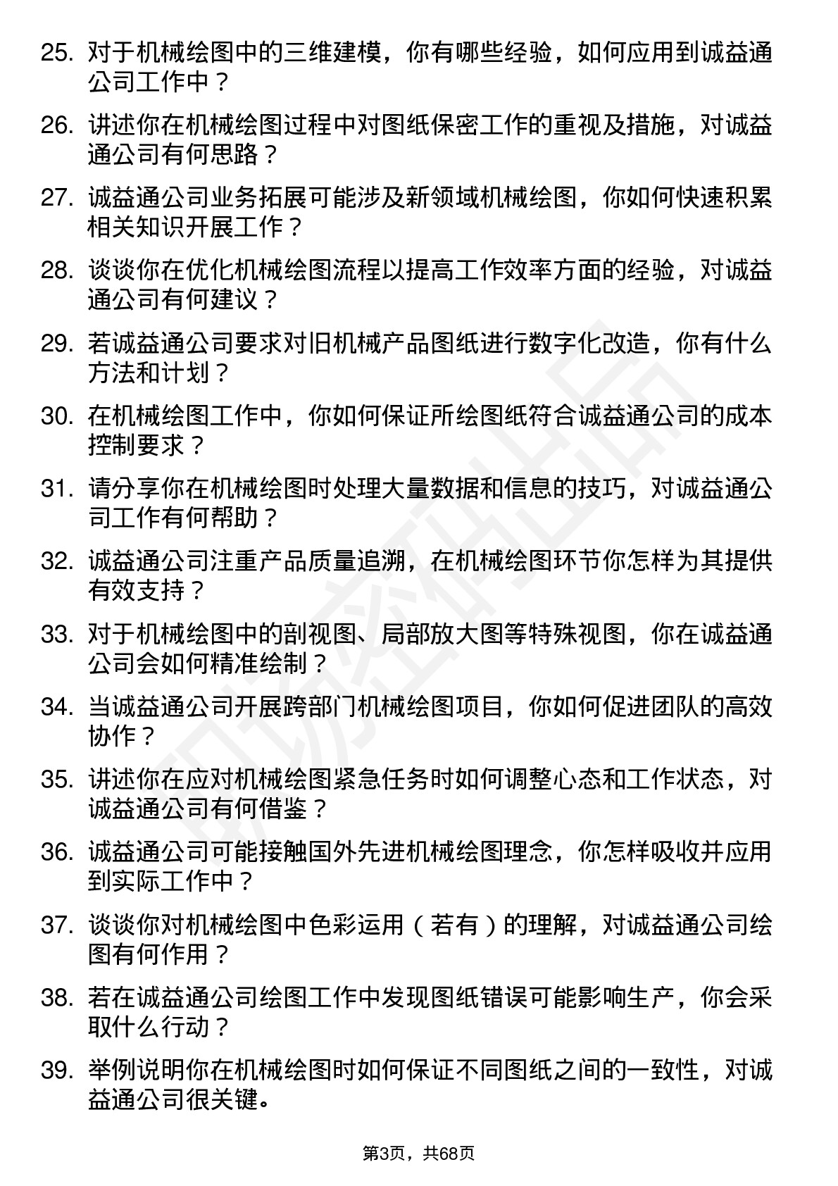 48道诚益通机械绘图员岗位面试题库及参考回答含考察点分析