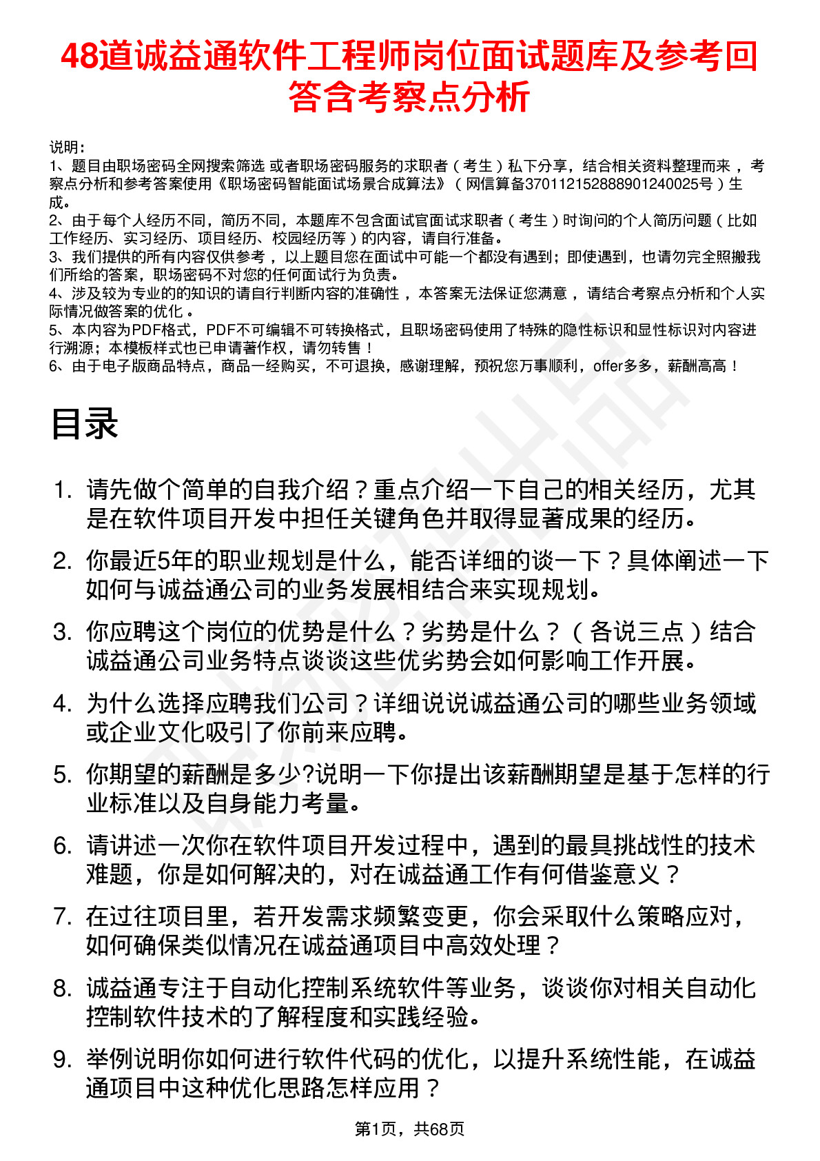 48道诚益通软件工程师岗位面试题库及参考回答含考察点分析