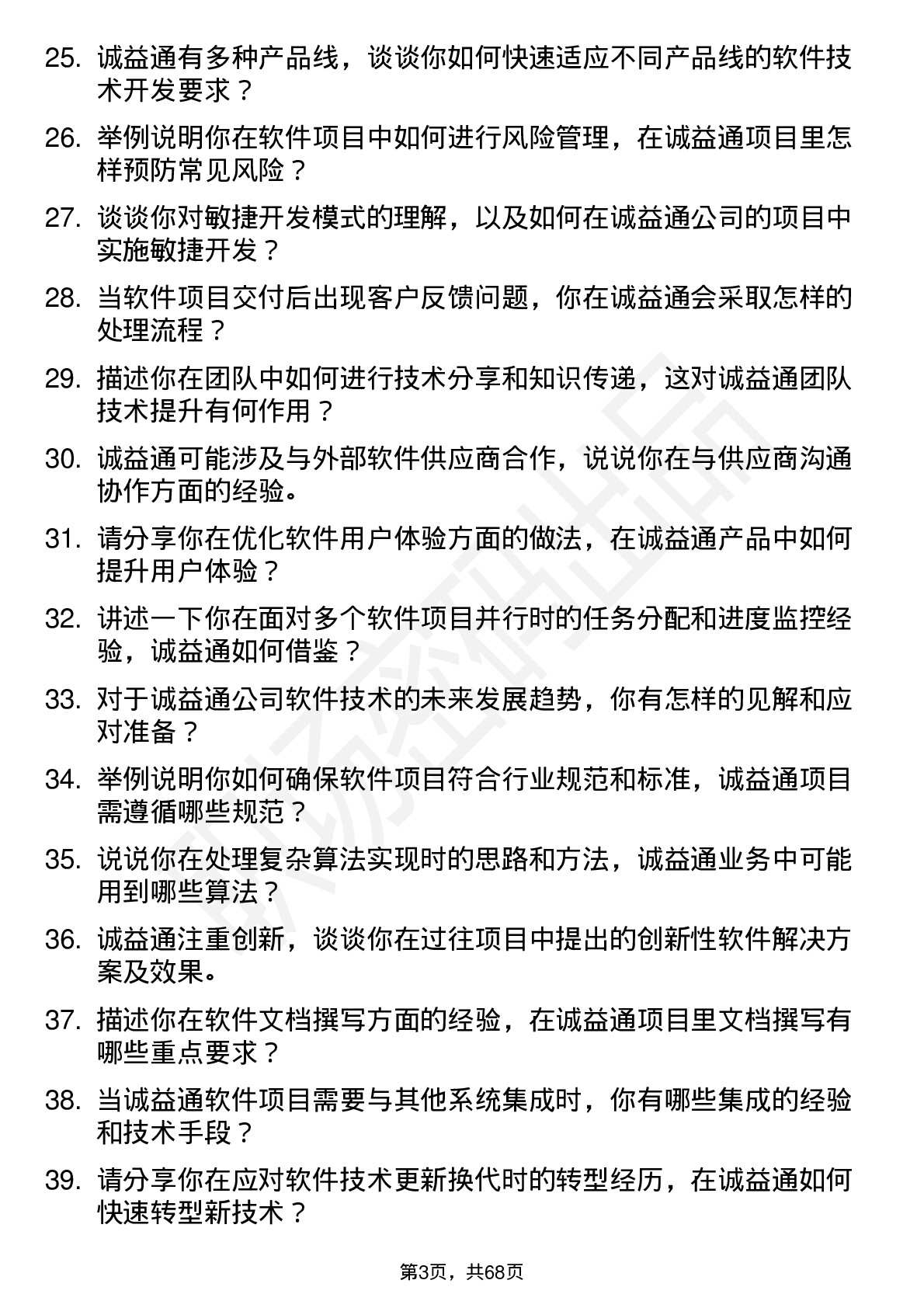 48道诚益通软件工程师岗位面试题库及参考回答含考察点分析