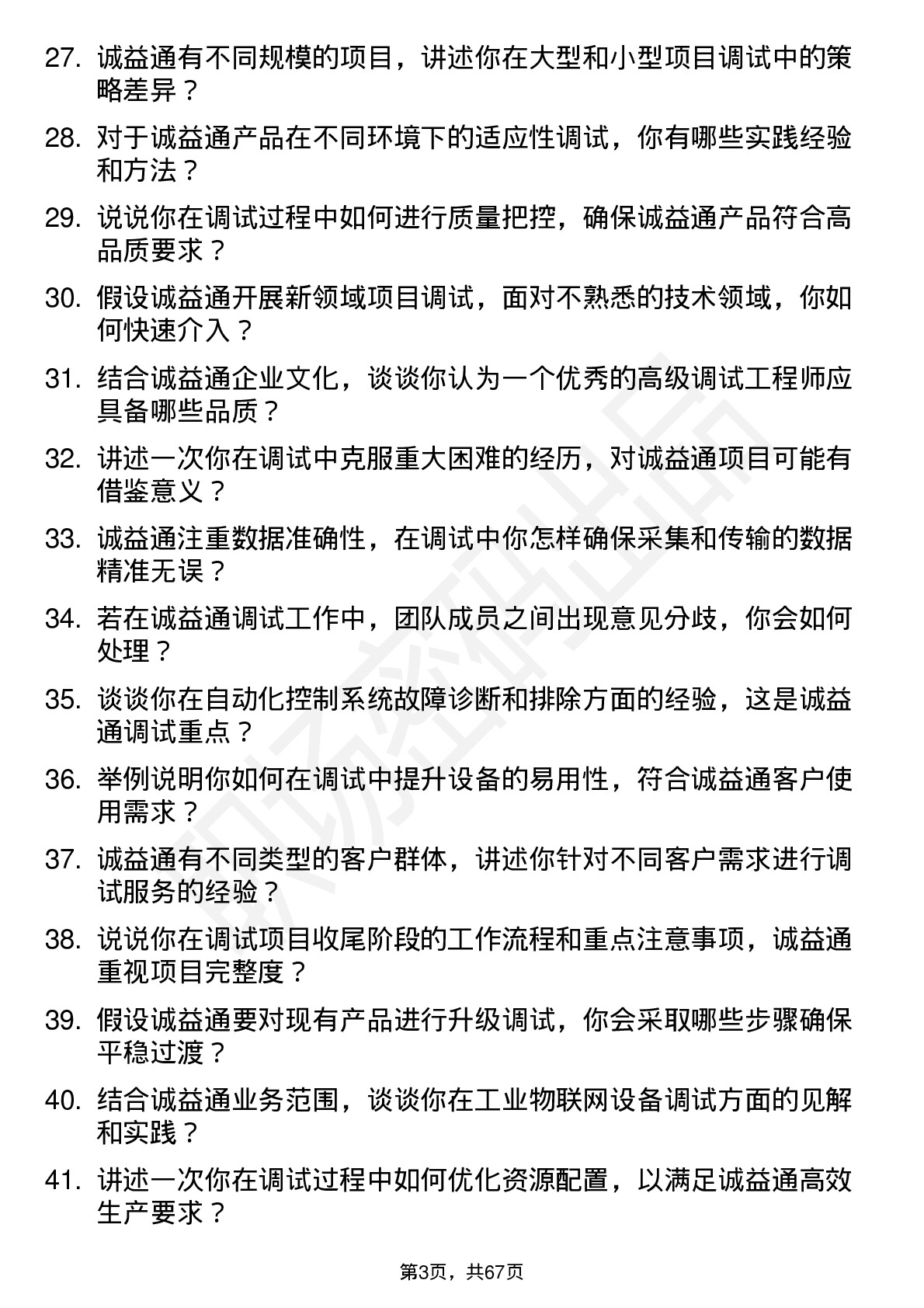 48道诚益通高级调试工程师岗位面试题库及参考回答含考察点分析