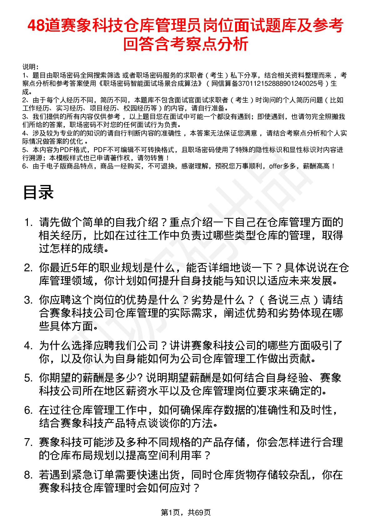 48道赛象科技仓库管理员岗位面试题库及参考回答含考察点分析