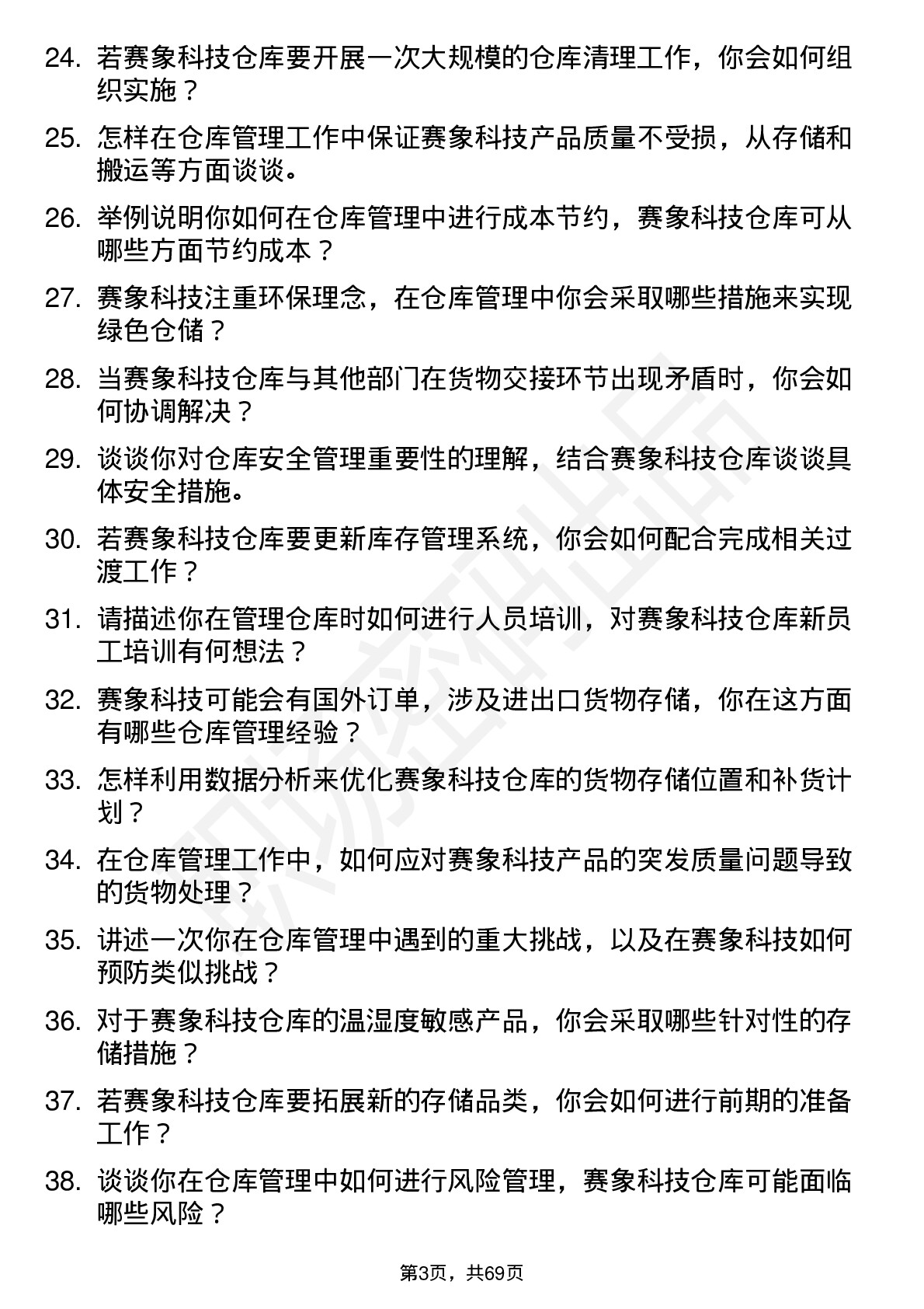 48道赛象科技仓库管理员岗位面试题库及参考回答含考察点分析