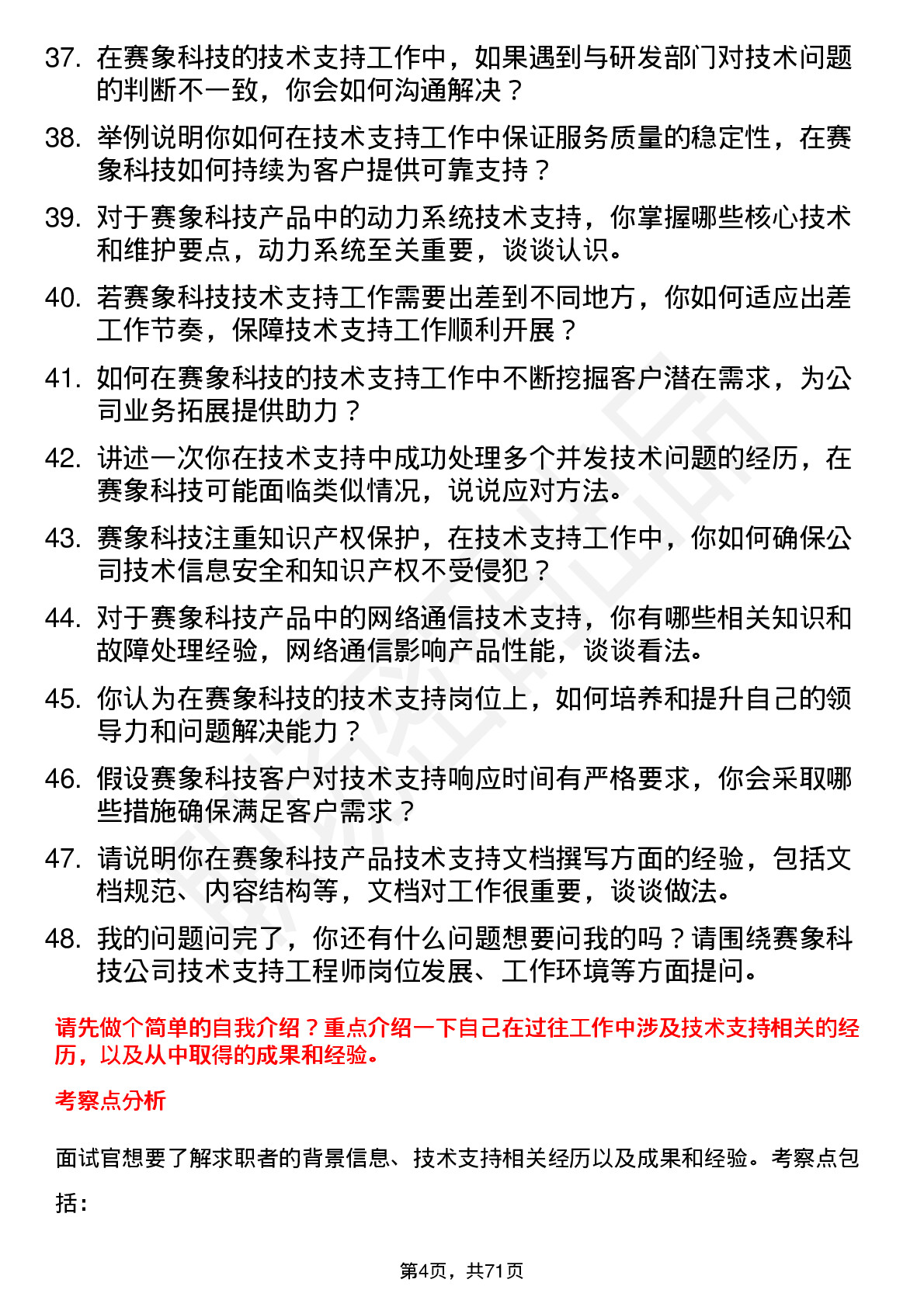 48道赛象科技技术支持工程师岗位面试题库及参考回答含考察点分析