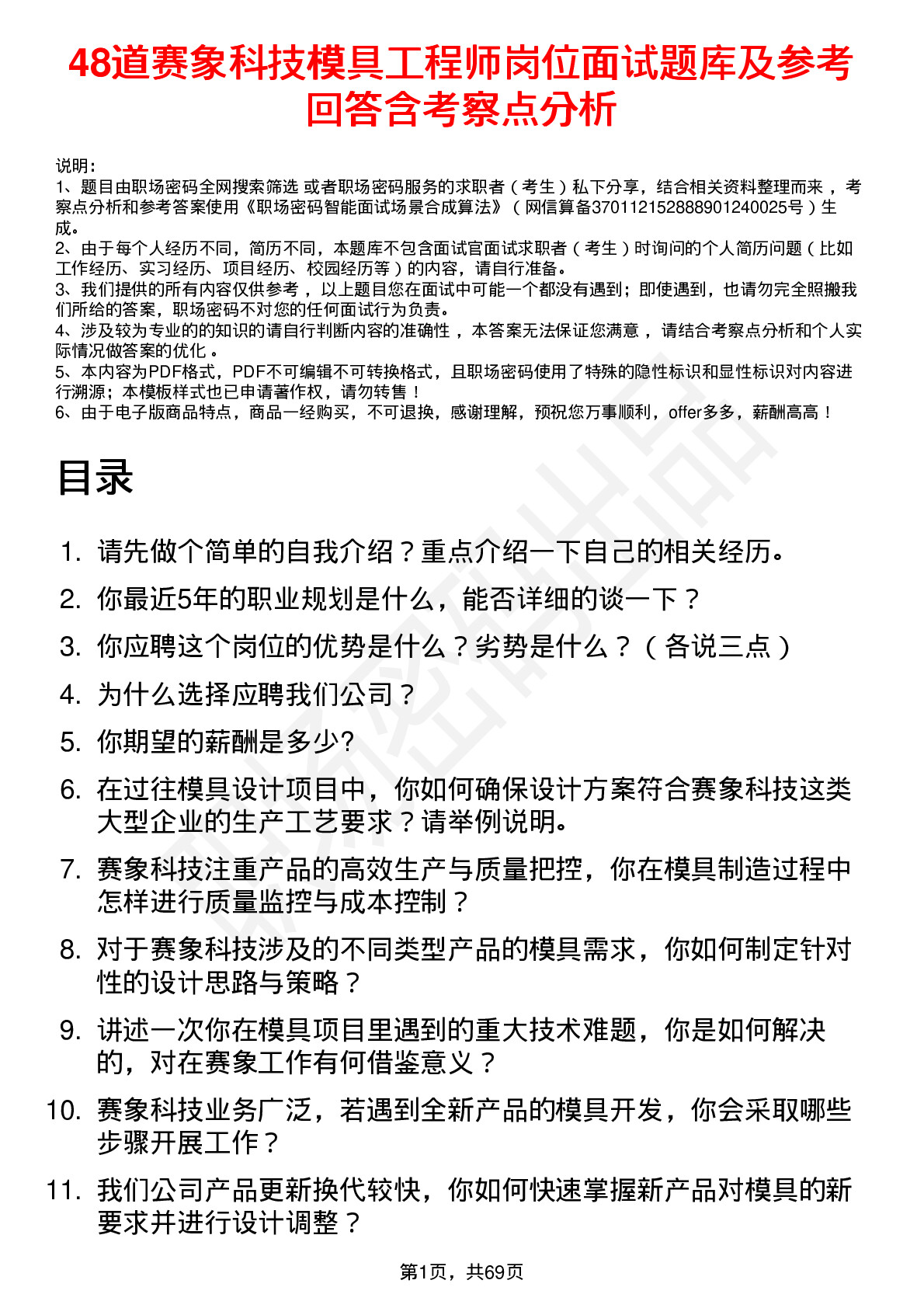 48道赛象科技模具工程师岗位面试题库及参考回答含考察点分析