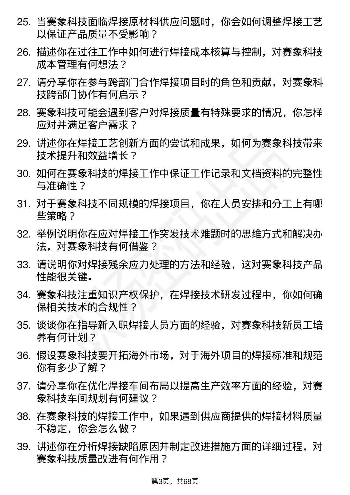 48道赛象科技焊接工程师岗位面试题库及参考回答含考察点分析