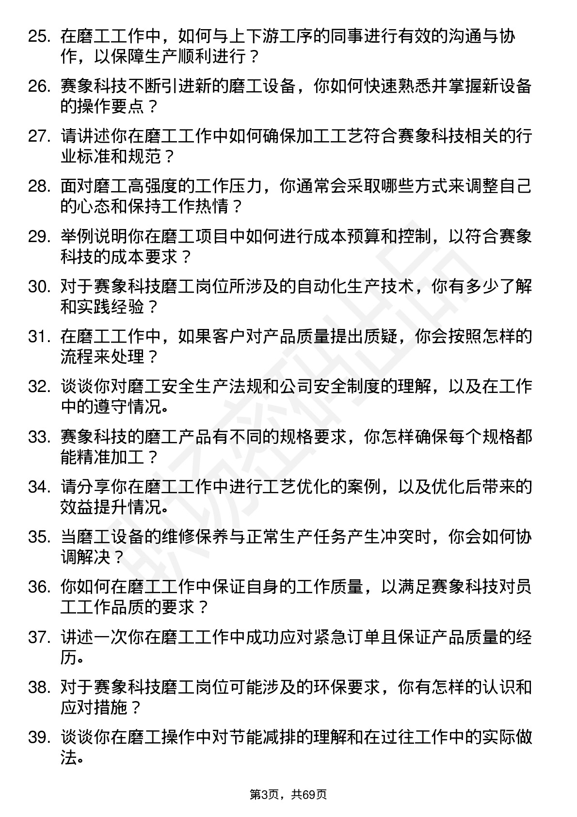 48道赛象科技磨工岗位面试题库及参考回答含考察点分析