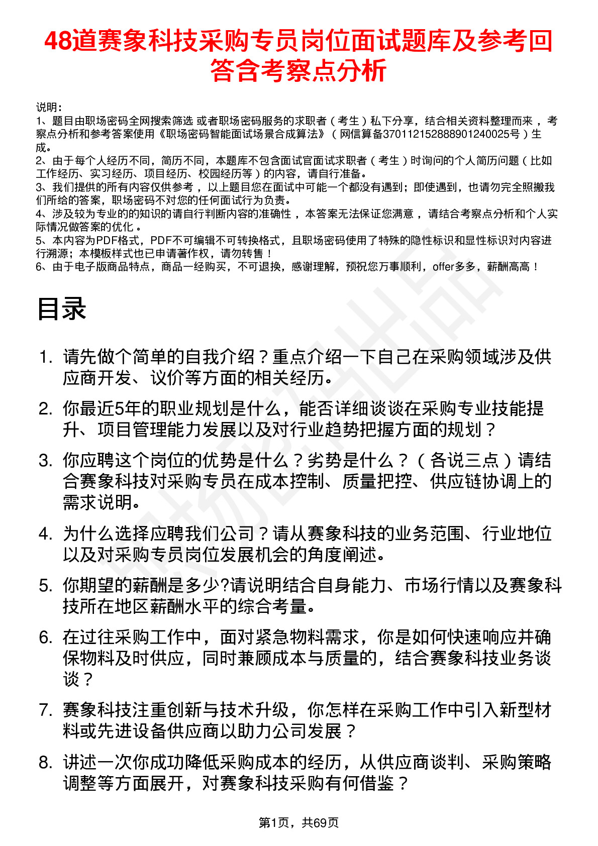 48道赛象科技采购专员岗位面试题库及参考回答含考察点分析