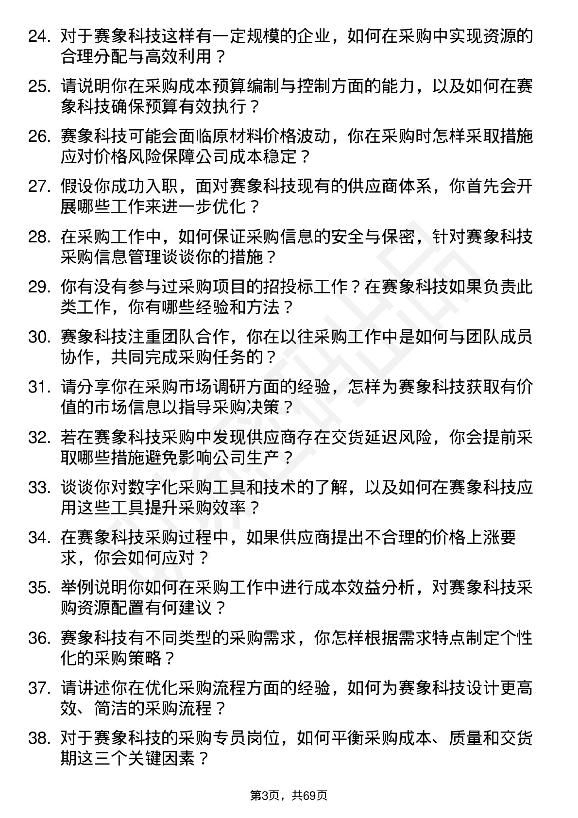 48道赛象科技采购专员岗位面试题库及参考回答含考察点分析