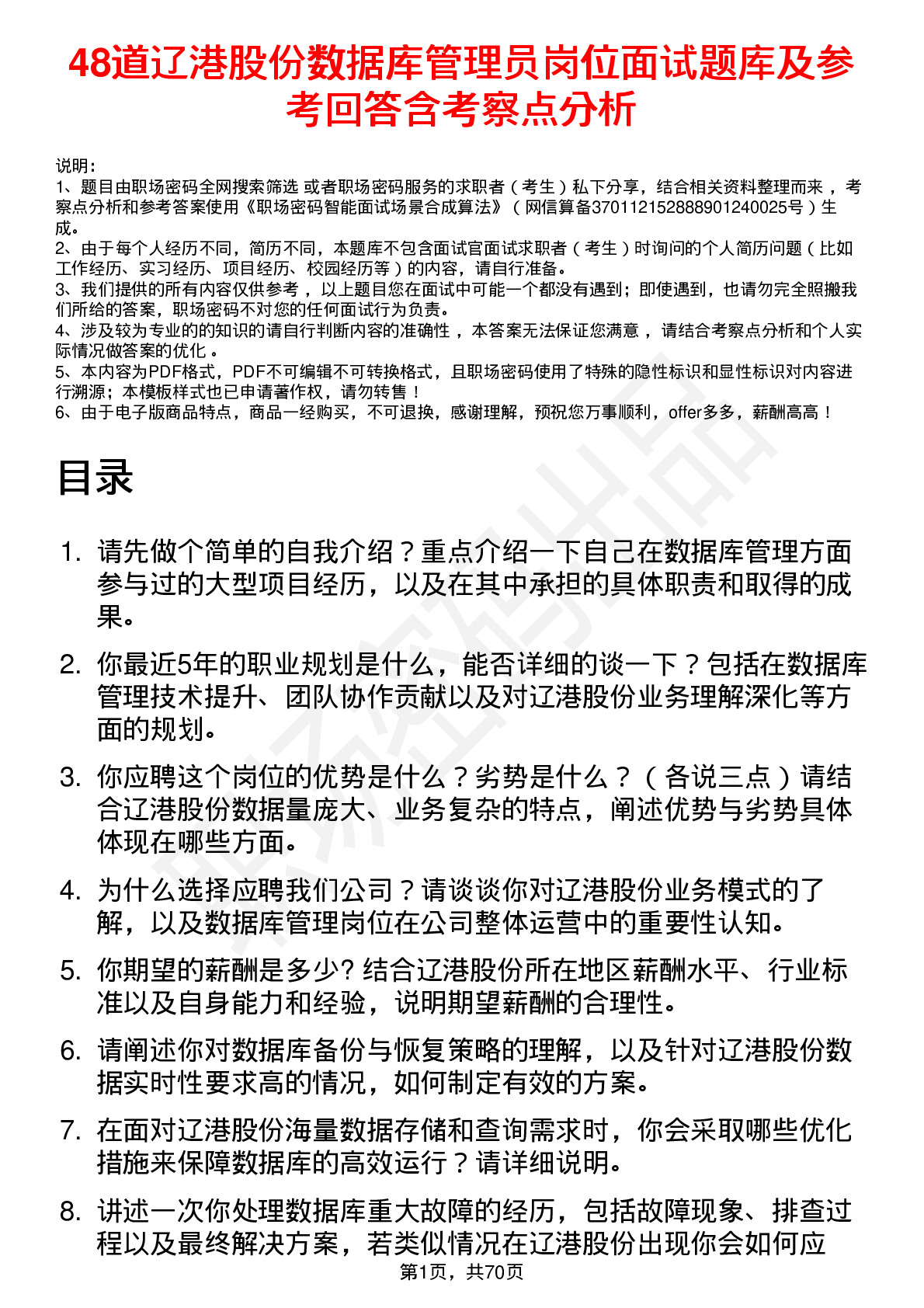 48道辽港股份数据库管理员岗位面试题库及参考回答含考察点分析