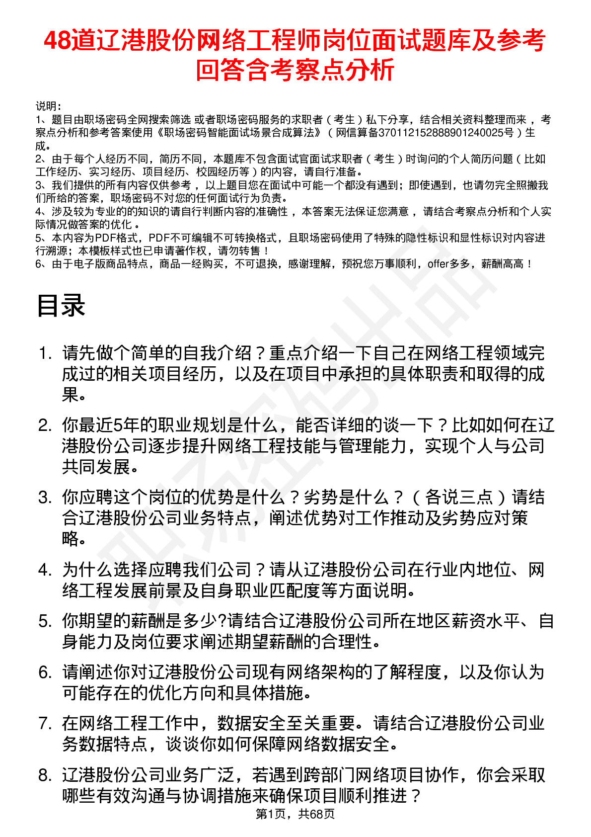 48道辽港股份网络工程师岗位面试题库及参考回答含考察点分析