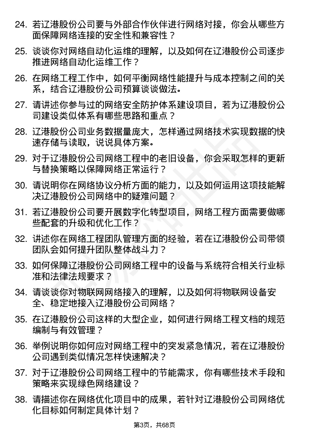 48道辽港股份网络工程师岗位面试题库及参考回答含考察点分析