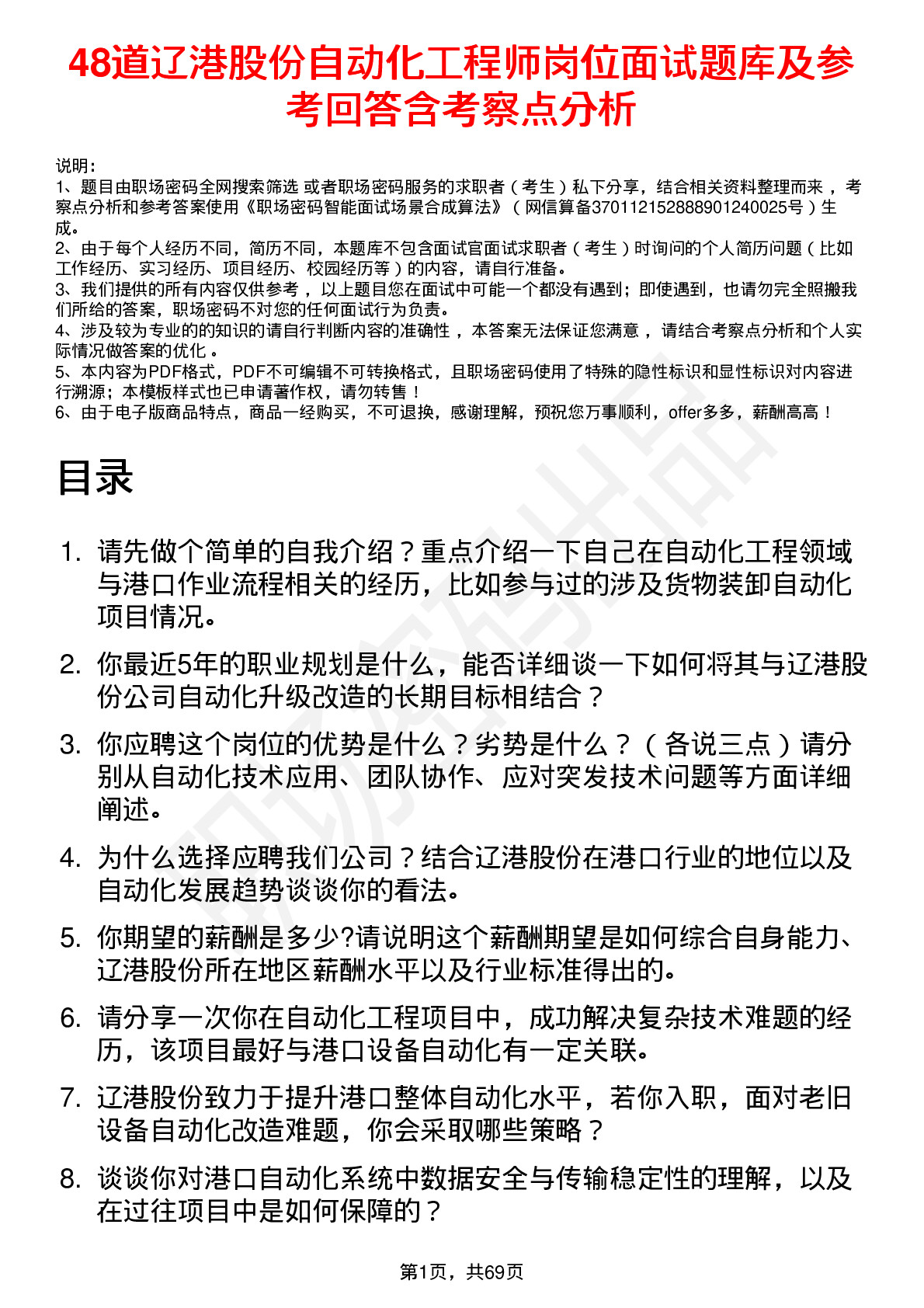 48道辽港股份自动化工程师岗位面试题库及参考回答含考察点分析