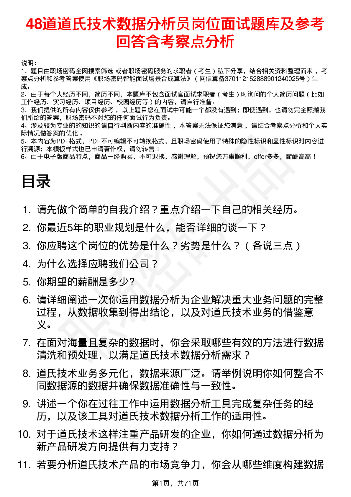 48道道氏技术数据分析员岗位面试题库及参考回答含考察点分析